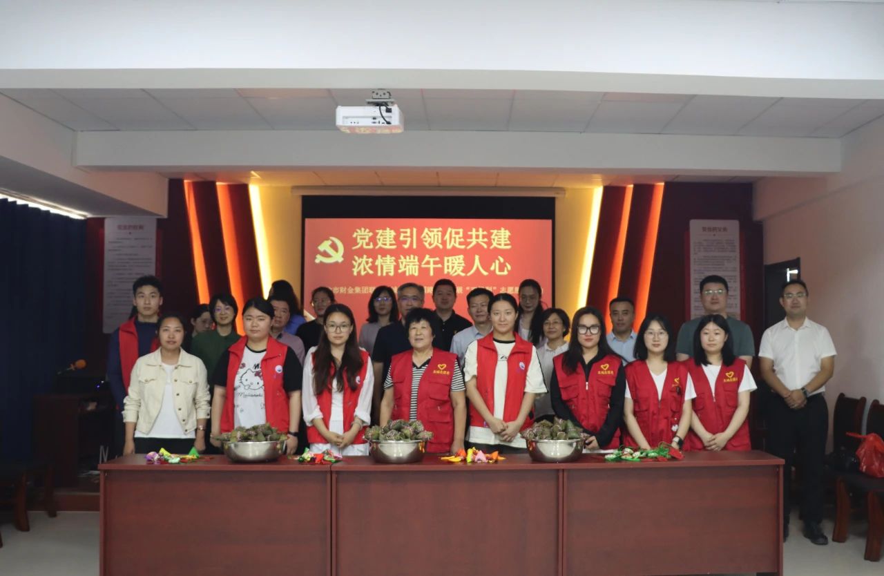 市財(cái)金集團(tuán)到“雙報(bào)到”社區(qū)開展“黨建引領(lǐng)促共建 濃情端午暖人